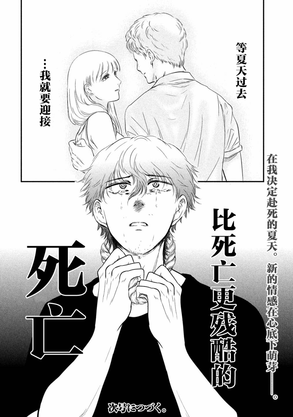 与雪女向蟹北行韩漫全集-第08话无删减无遮挡章节图片 