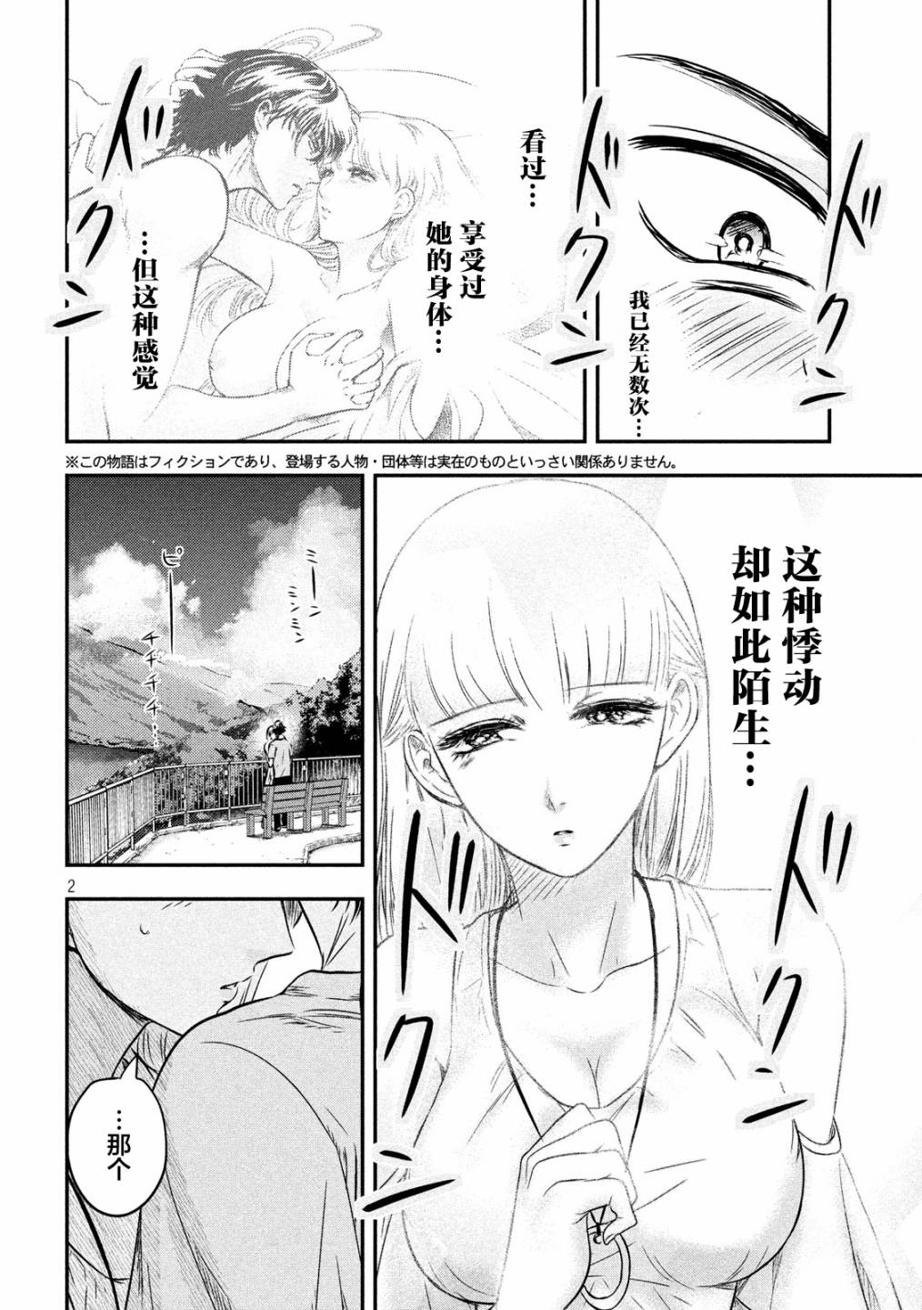 与雪女向蟹北行韩漫全集-第08话无删减无遮挡章节图片 