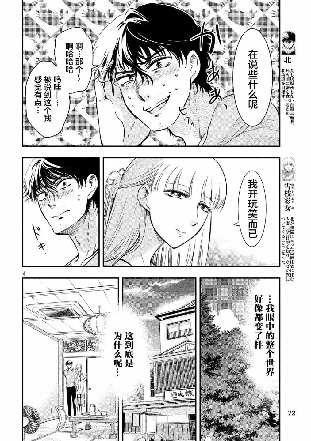 与雪女向蟹北行韩漫全集-第08话无删减无遮挡章节图片 
