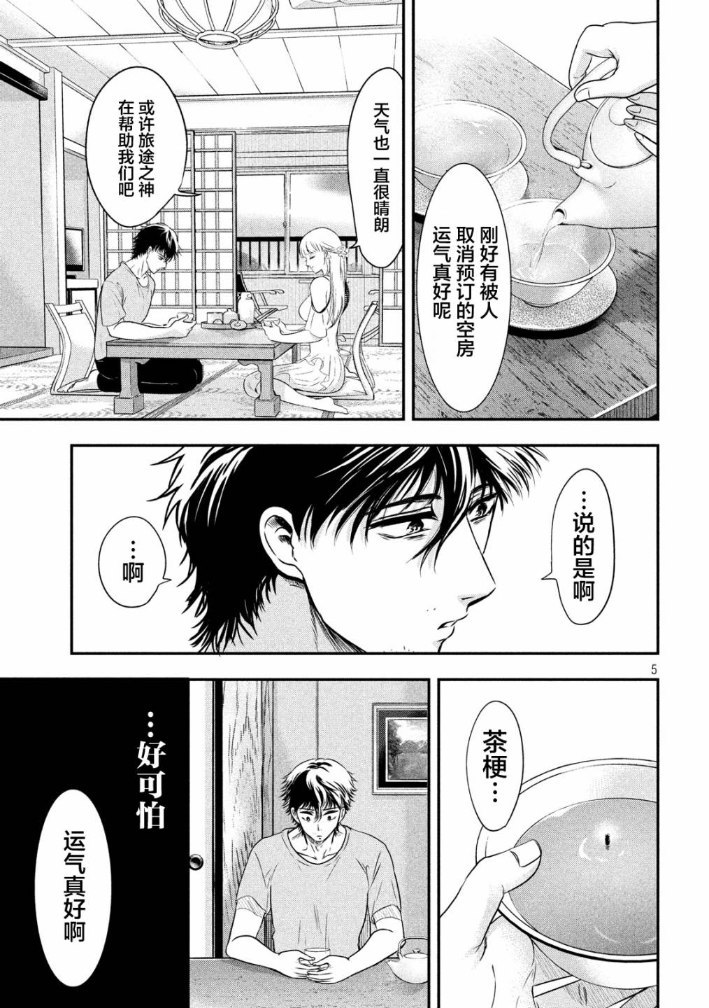 与雪女向蟹北行韩漫全集-第08话无删减无遮挡章节图片 
