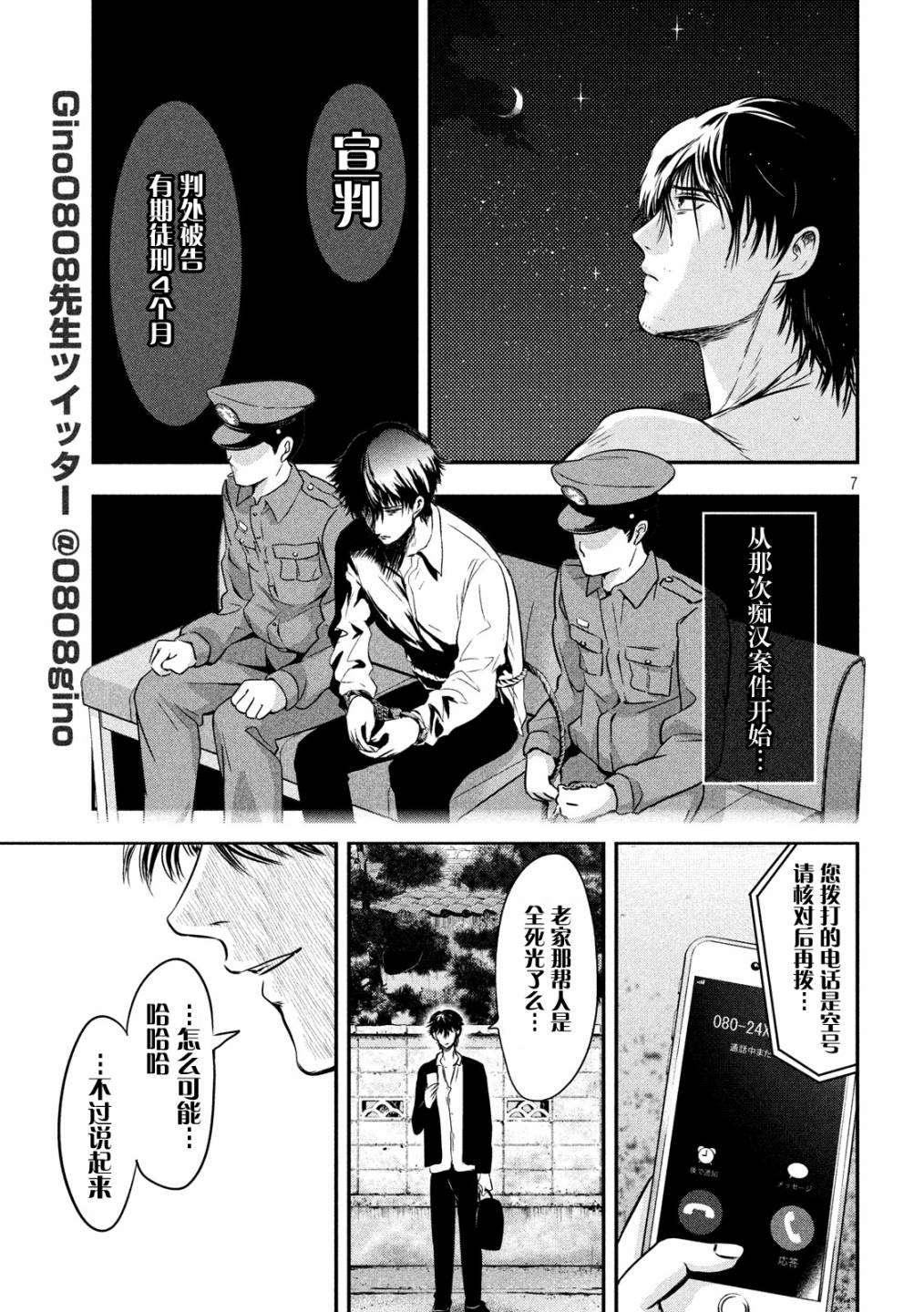 与雪女向蟹北行韩漫全集-第08话无删减无遮挡章节图片 