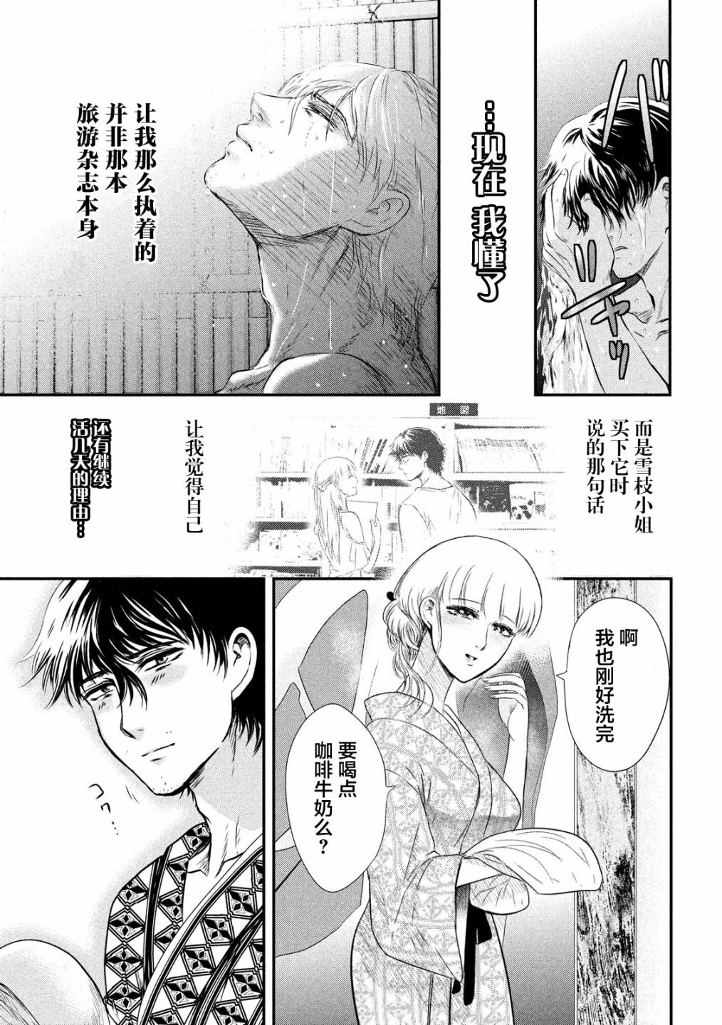 与雪女向蟹北行韩漫全集-第08话无删减无遮挡章节图片 