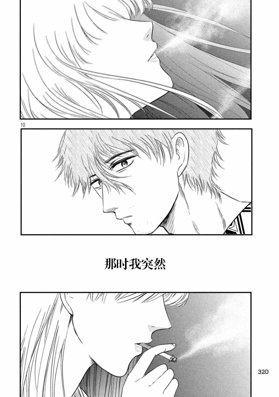 与雪女向蟹北行韩漫全集-第09话无删减无遮挡章节图片 