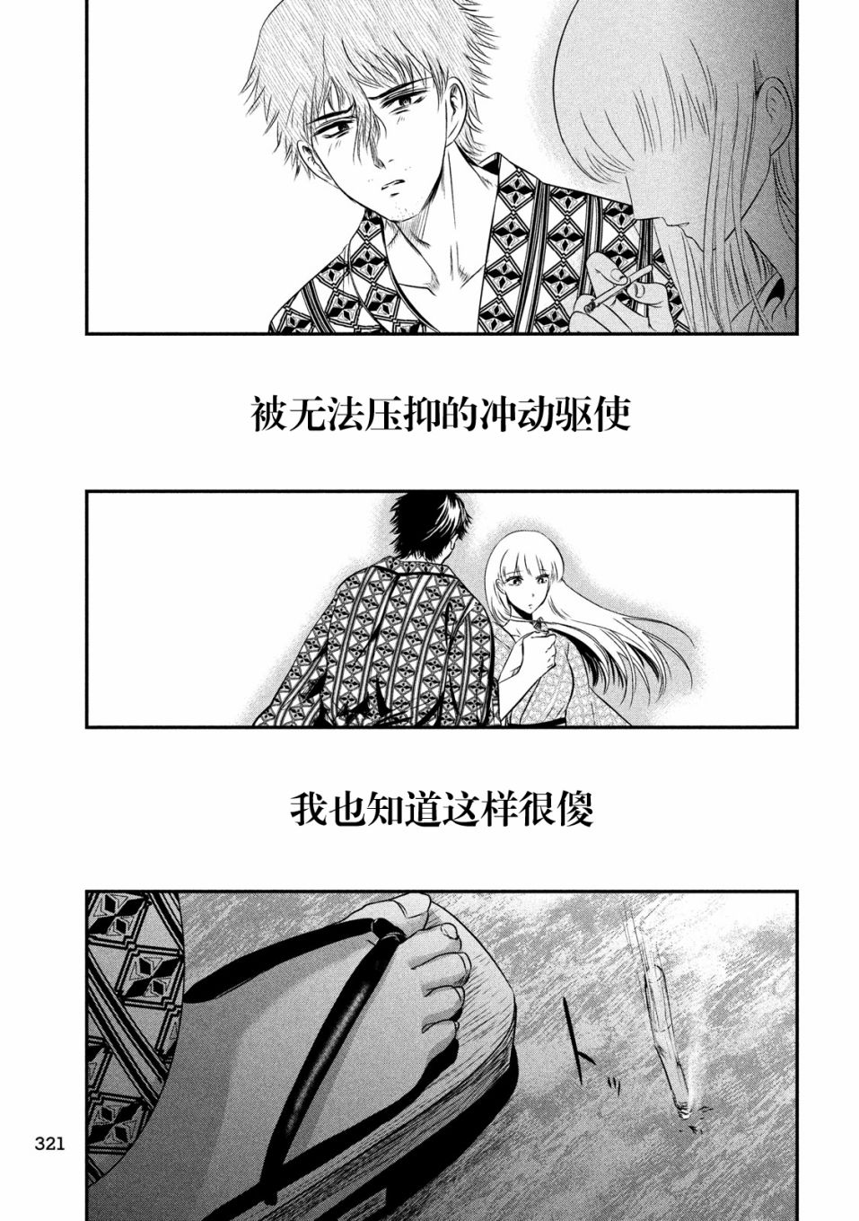 与雪女向蟹北行韩漫全集-第09话无删减无遮挡章节图片 