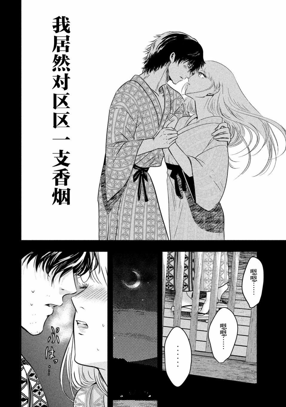 与雪女向蟹北行韩漫全集-第09话无删减无遮挡章节图片 