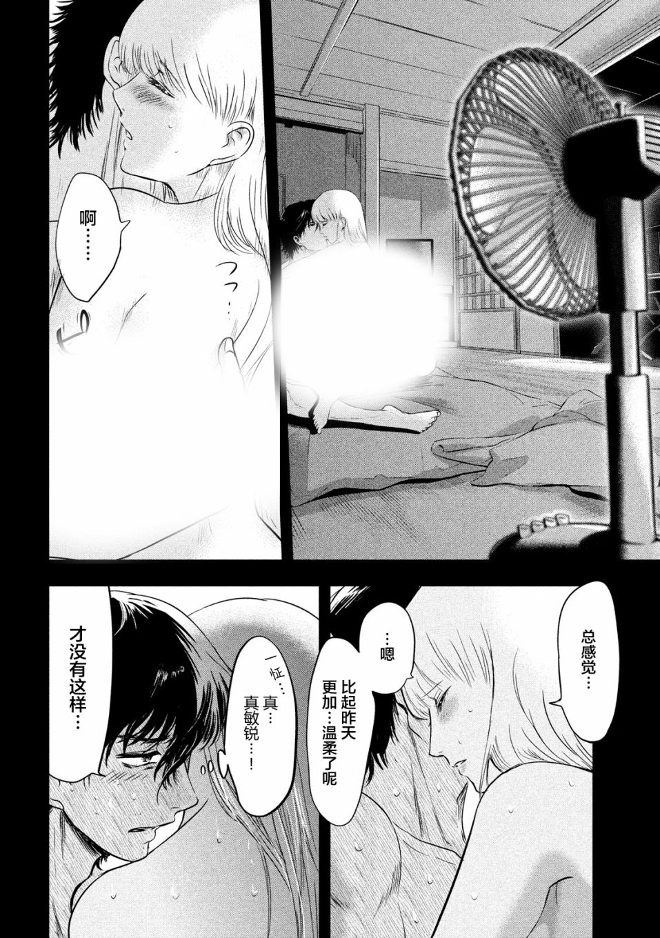 与雪女向蟹北行韩漫全集-第09话无删减无遮挡章节图片 