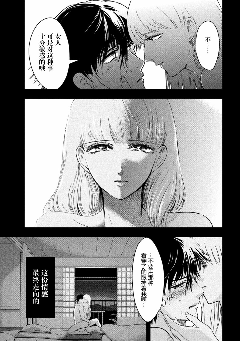 与雪女向蟹北行韩漫全集-第09话无删减无遮挡章节图片 