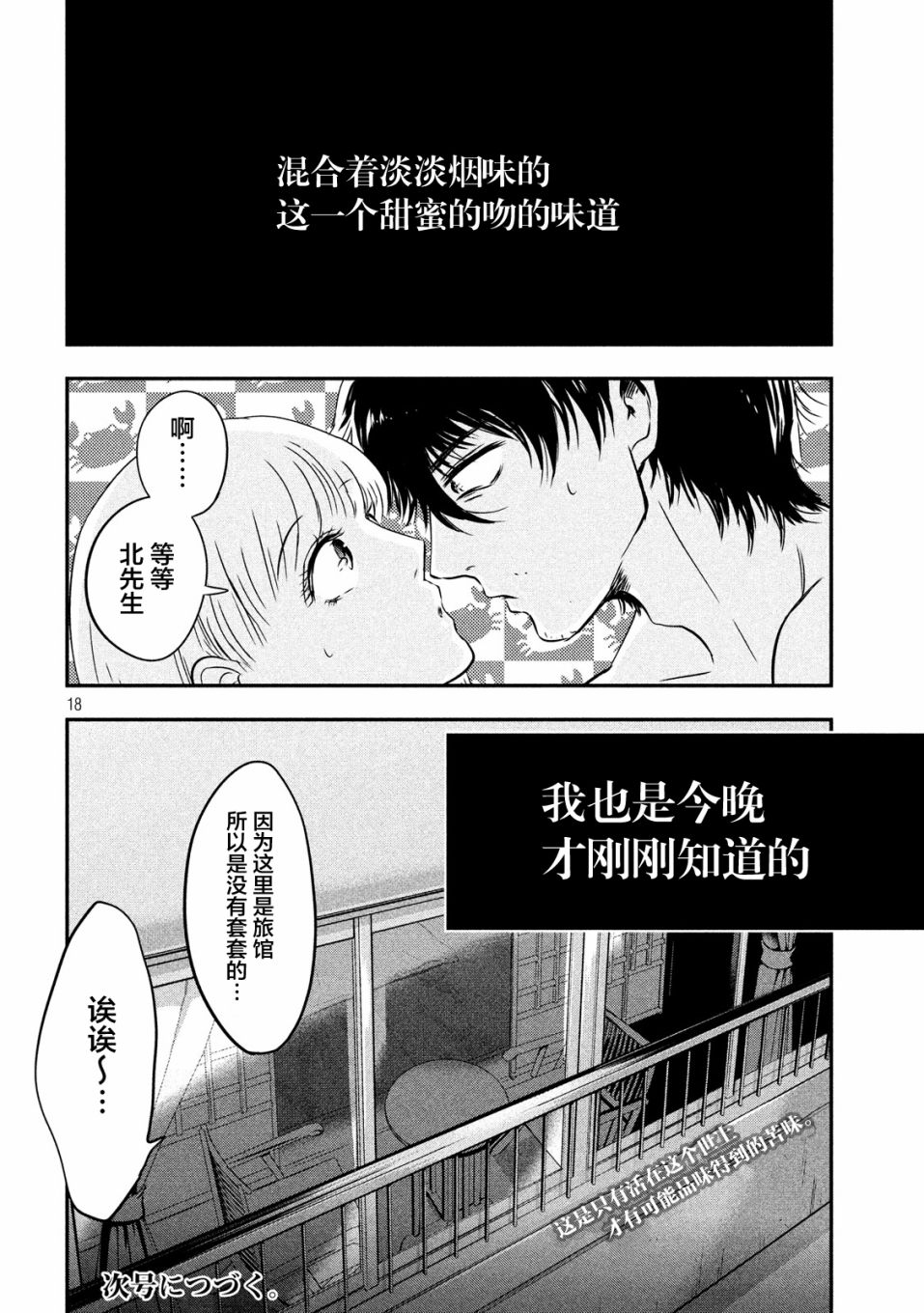 与雪女向蟹北行韩漫全集-第09话无删减无遮挡章节图片 