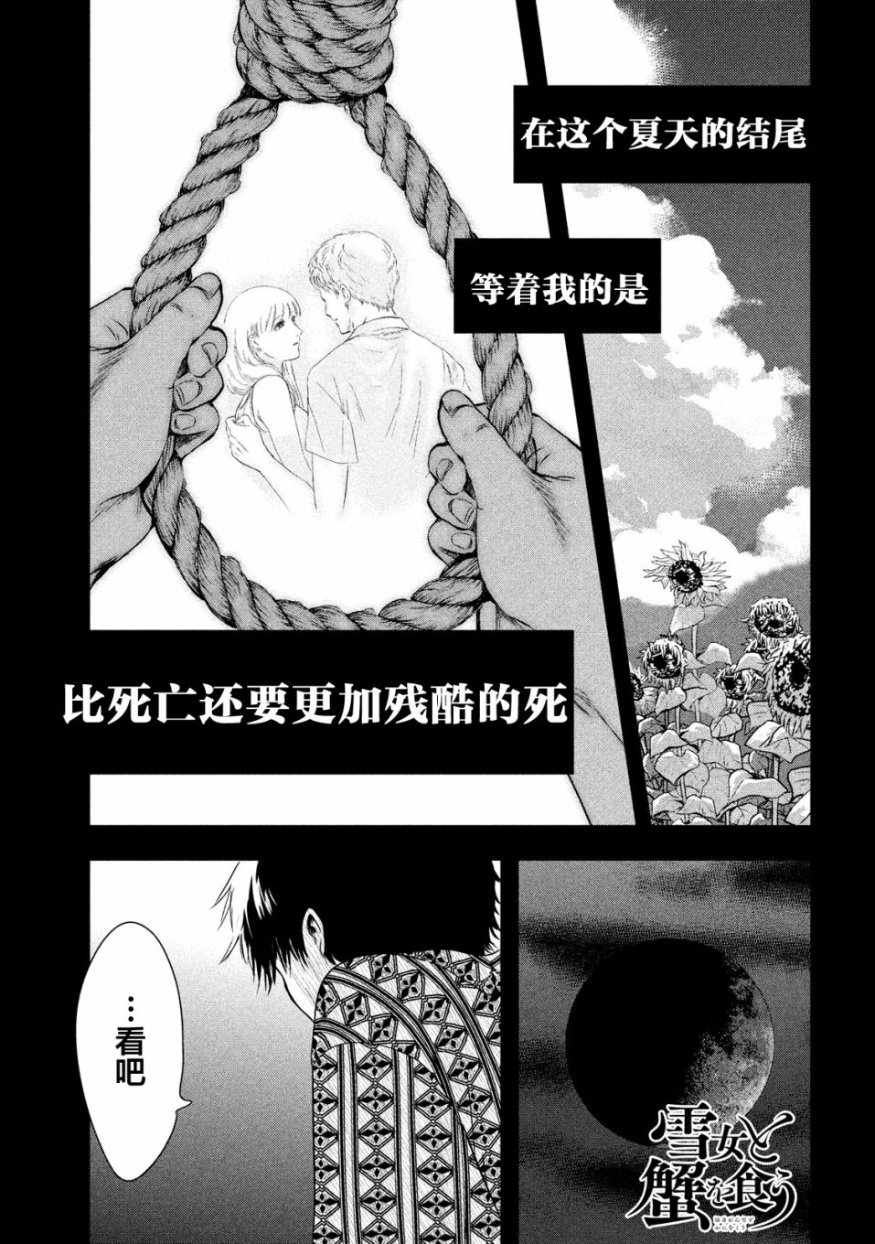 与雪女向蟹北行韩漫全集-第09话无删减无遮挡章节图片 