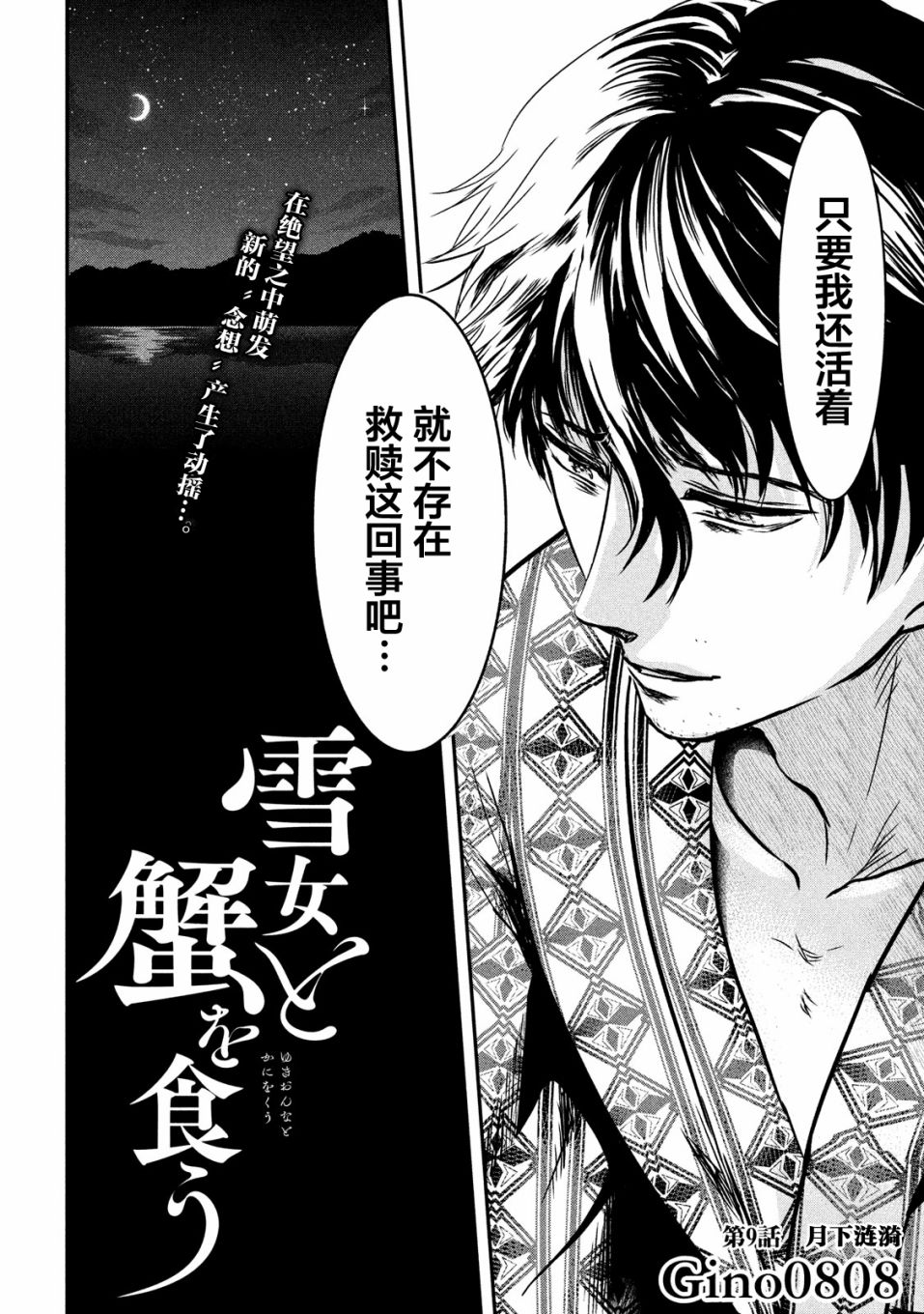 与雪女向蟹北行韩漫全集-第09话无删减无遮挡章节图片 