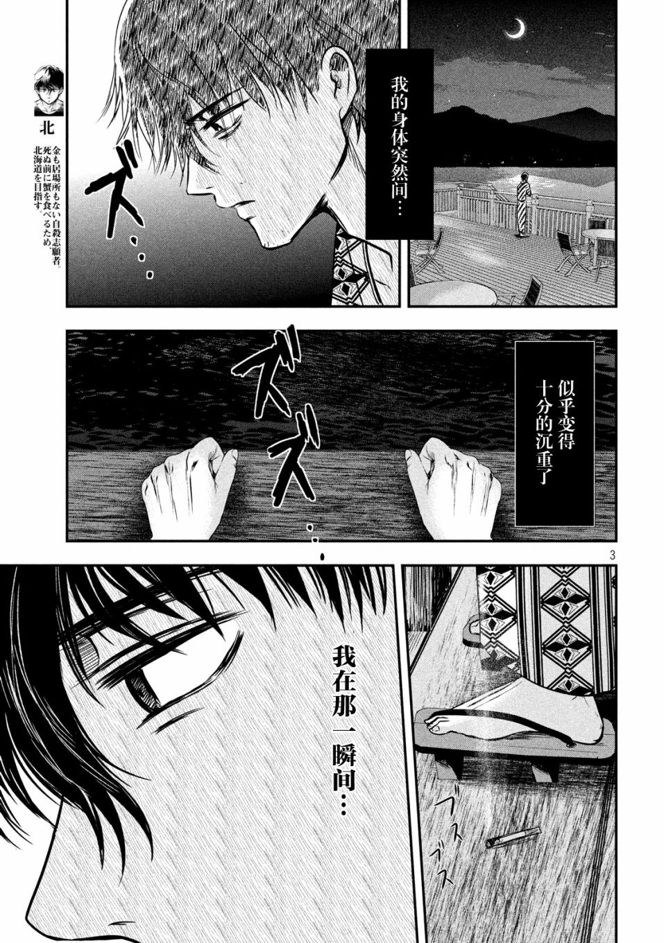 与雪女向蟹北行韩漫全集-第09话无删减无遮挡章节图片 