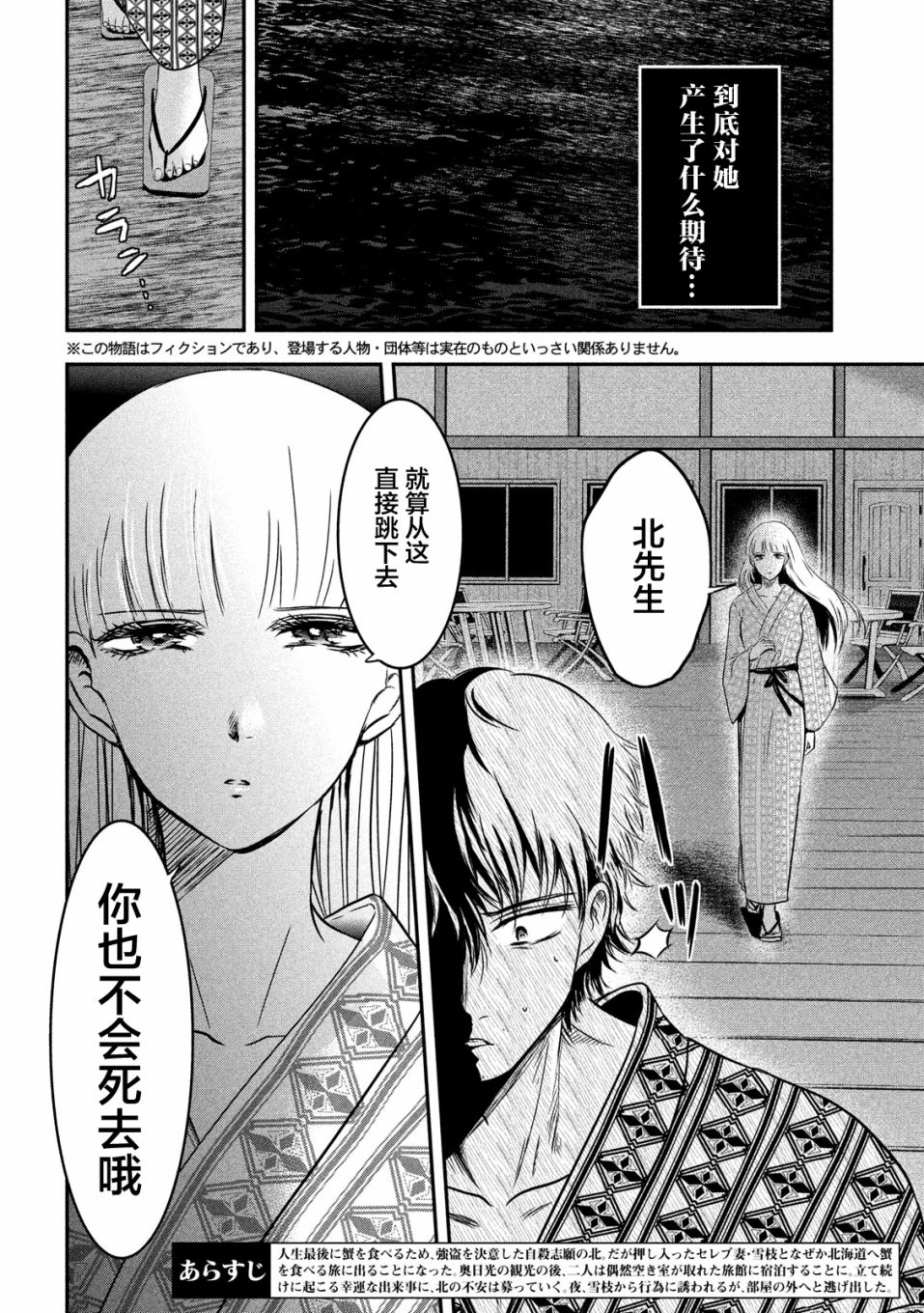 与雪女向蟹北行韩漫全集-第09话无删减无遮挡章节图片 