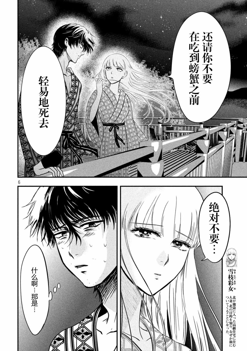 与雪女向蟹北行韩漫全集-第09话无删减无遮挡章节图片 