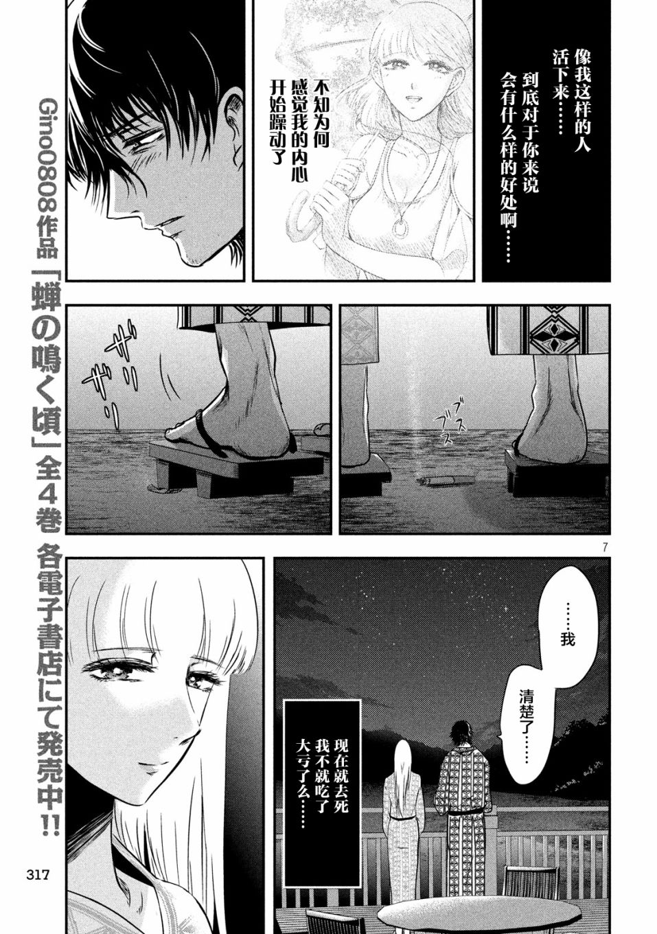 与雪女向蟹北行韩漫全集-第09话无删减无遮挡章节图片 