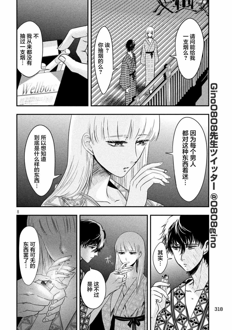 与雪女向蟹北行韩漫全集-第09话无删减无遮挡章节图片 