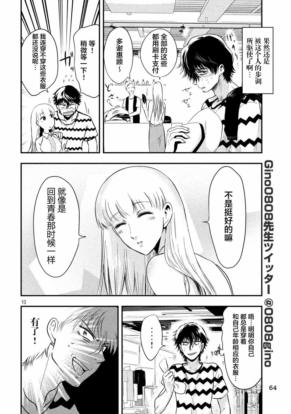 与雪女向蟹北行韩漫全集-第10话无删减无遮挡章节图片 