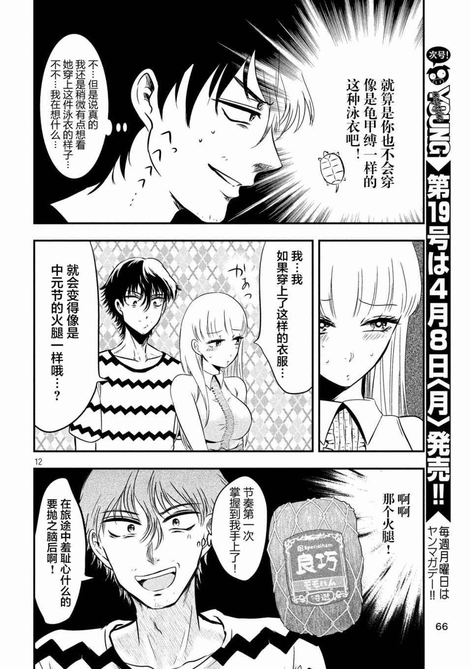 与雪女向蟹北行韩漫全集-第10话无删减无遮挡章节图片 