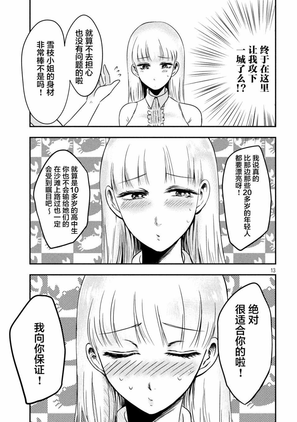 与雪女向蟹北行韩漫全集-第10话无删减无遮挡章节图片 
