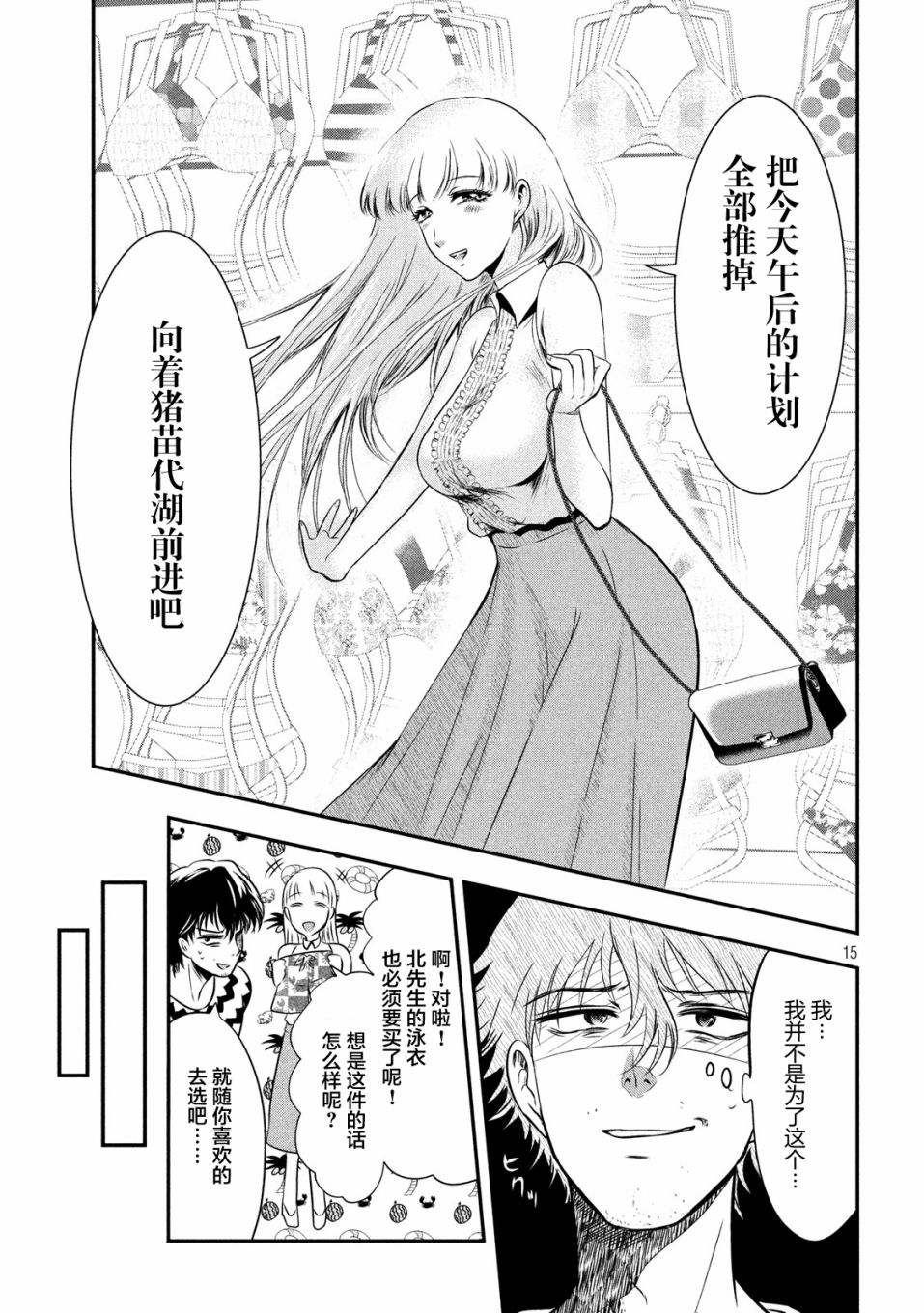与雪女向蟹北行韩漫全集-第10话无删减无遮挡章节图片 