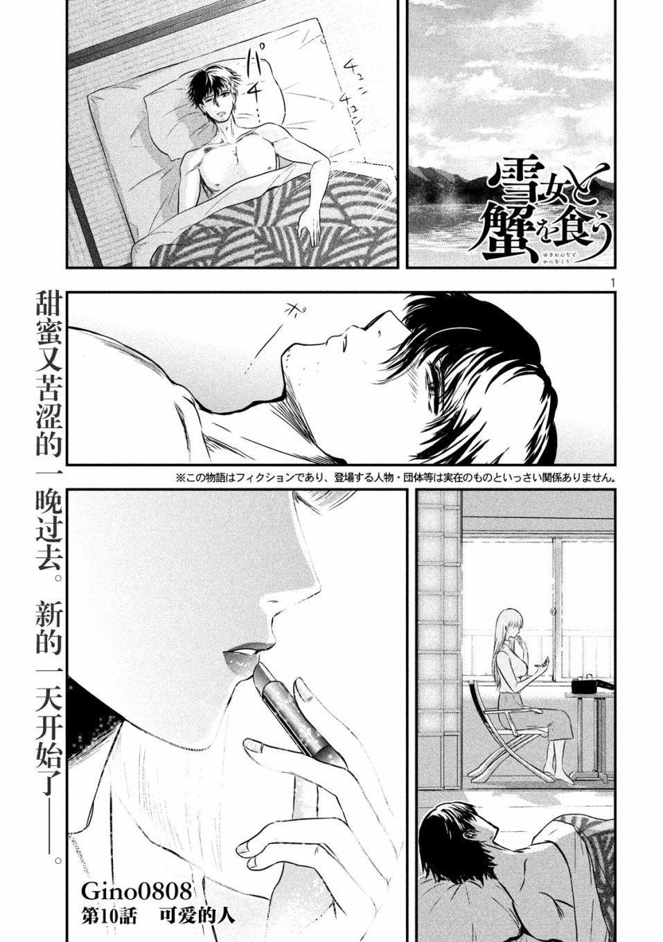 与雪女向蟹北行韩漫全集-第10话无删减无遮挡章节图片 
