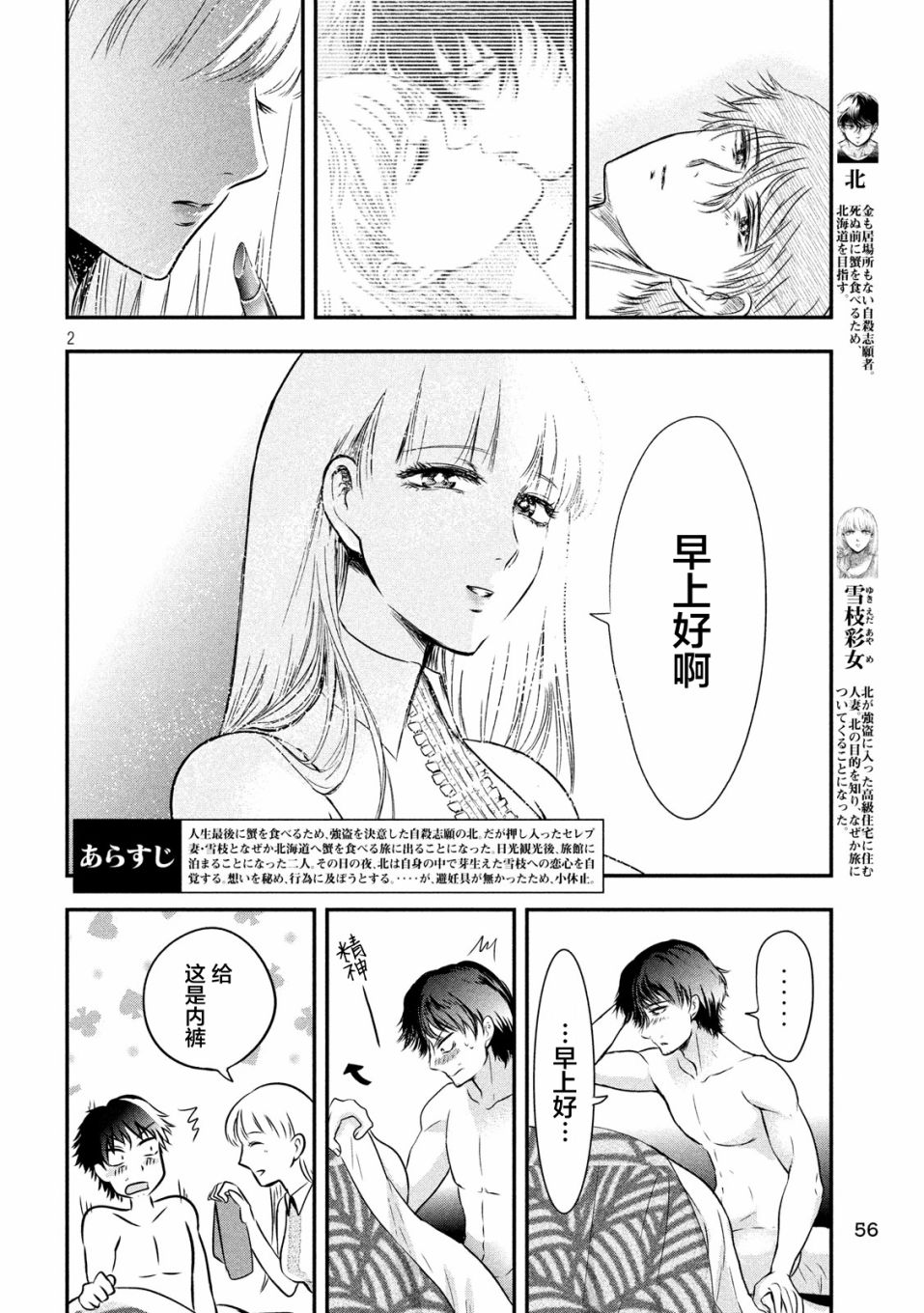 与雪女向蟹北行韩漫全集-第10话无删减无遮挡章节图片 