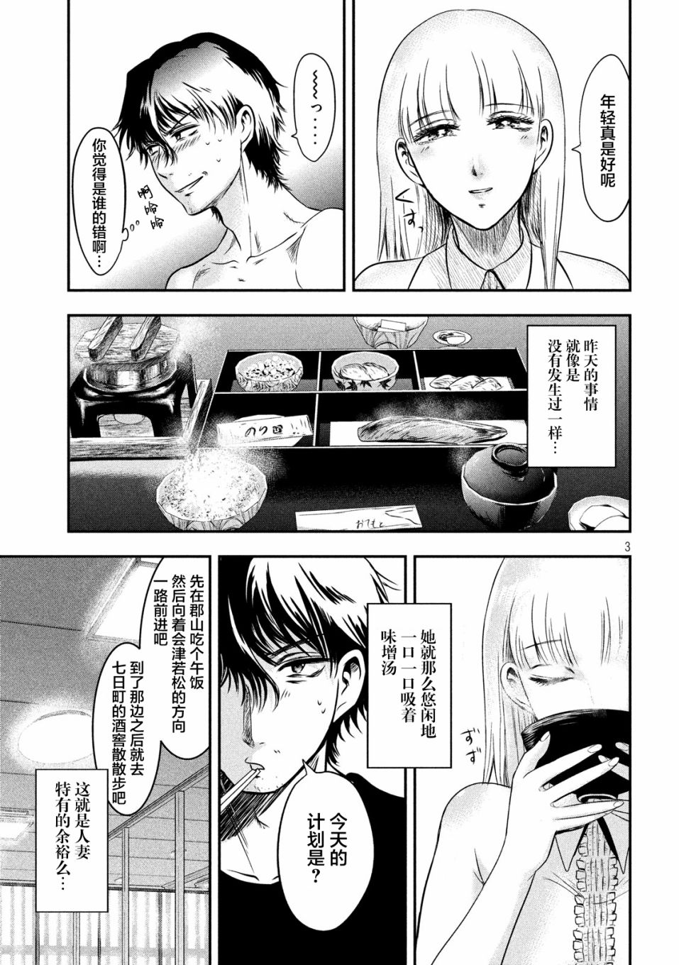 与雪女向蟹北行韩漫全集-第10话无删减无遮挡章节图片 