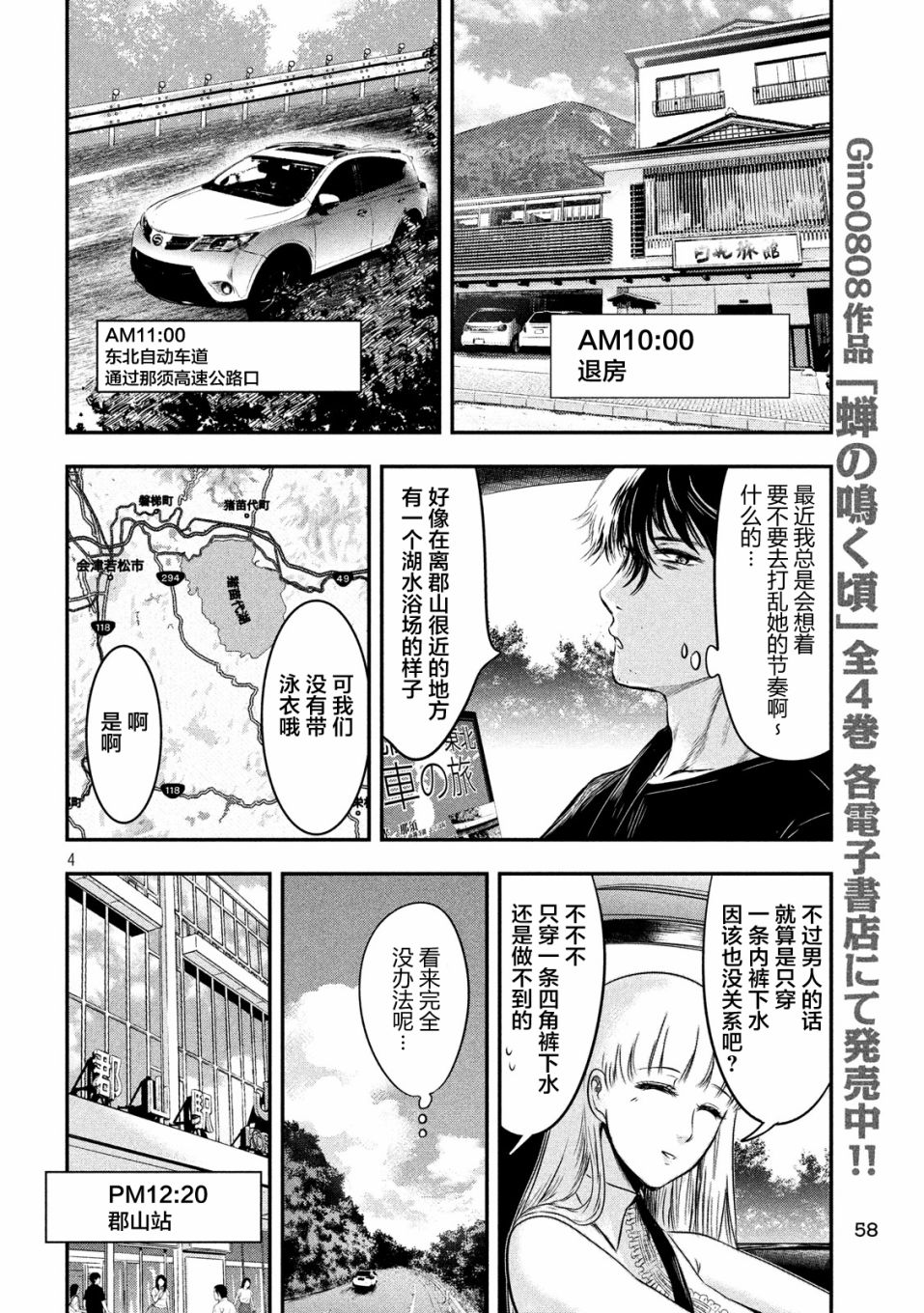 与雪女向蟹北行韩漫全集-第10话无删减无遮挡章节图片 