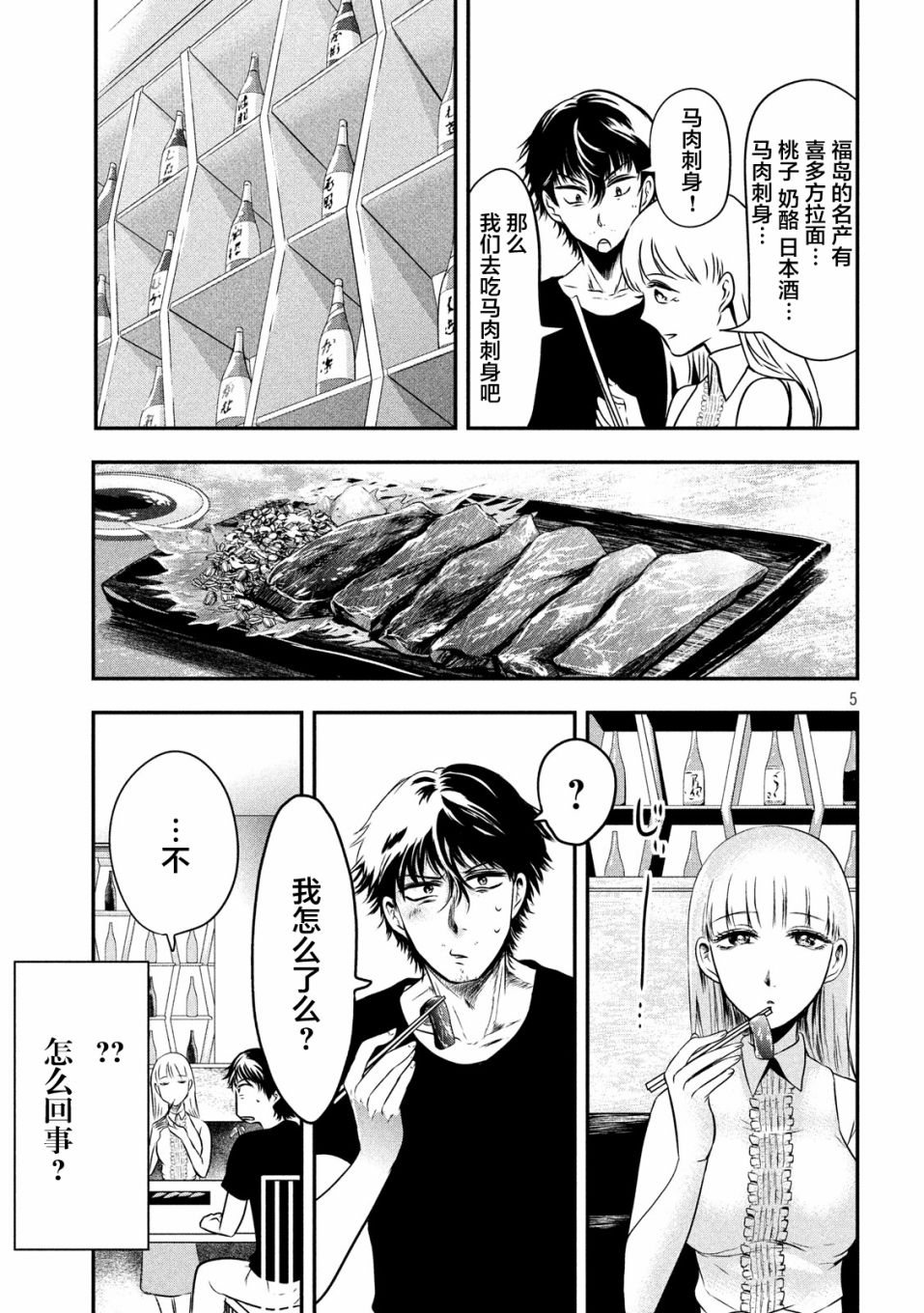 与雪女向蟹北行韩漫全集-第10话无删减无遮挡章节图片 