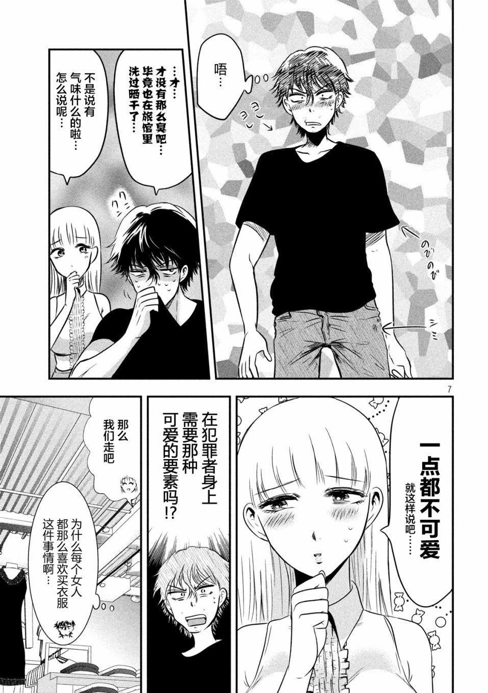 与雪女向蟹北行韩漫全集-第10话无删减无遮挡章节图片 