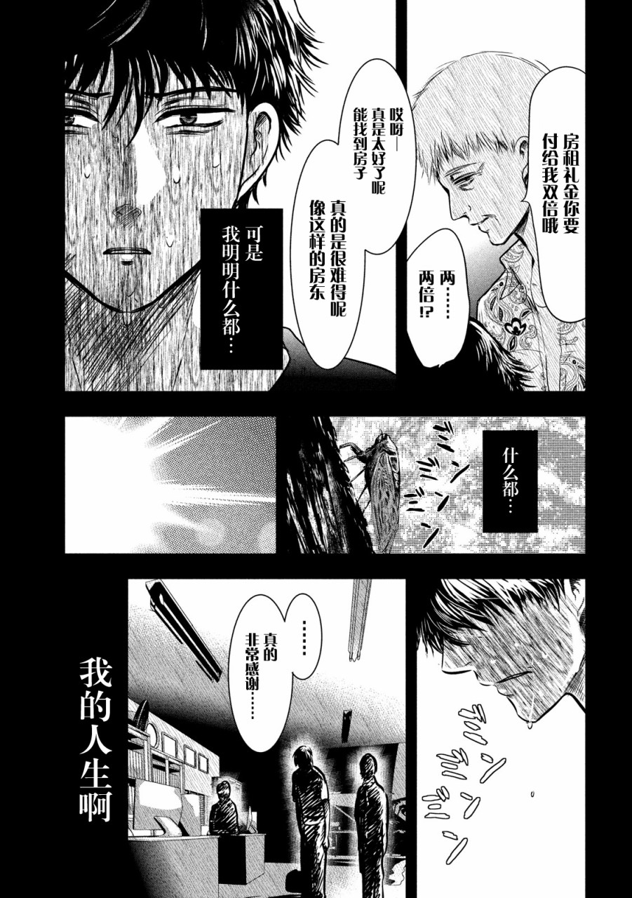 与雪女向蟹北行韩漫全集-第11话无删减无遮挡章节图片 