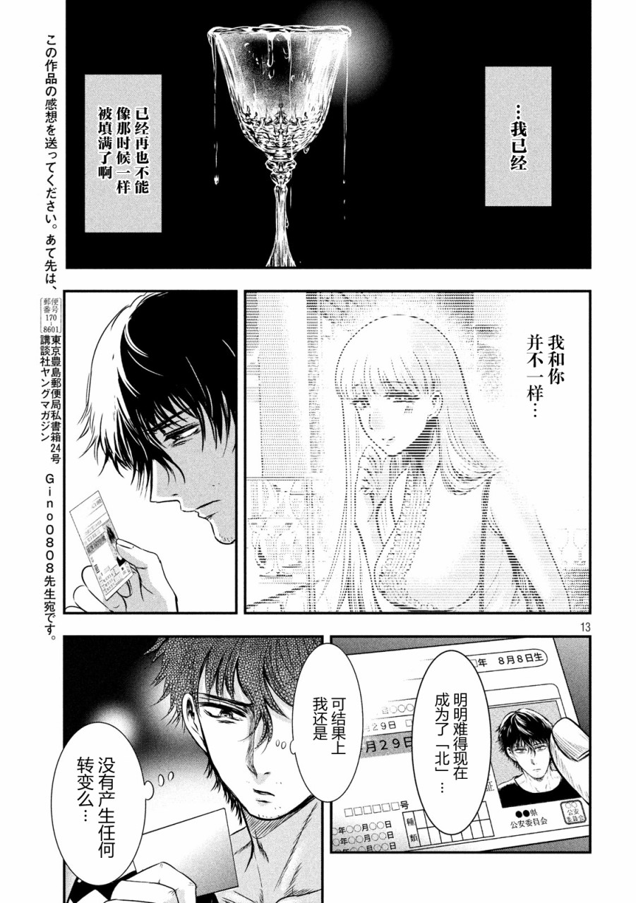 与雪女向蟹北行韩漫全集-第11话无删减无遮挡章节图片 