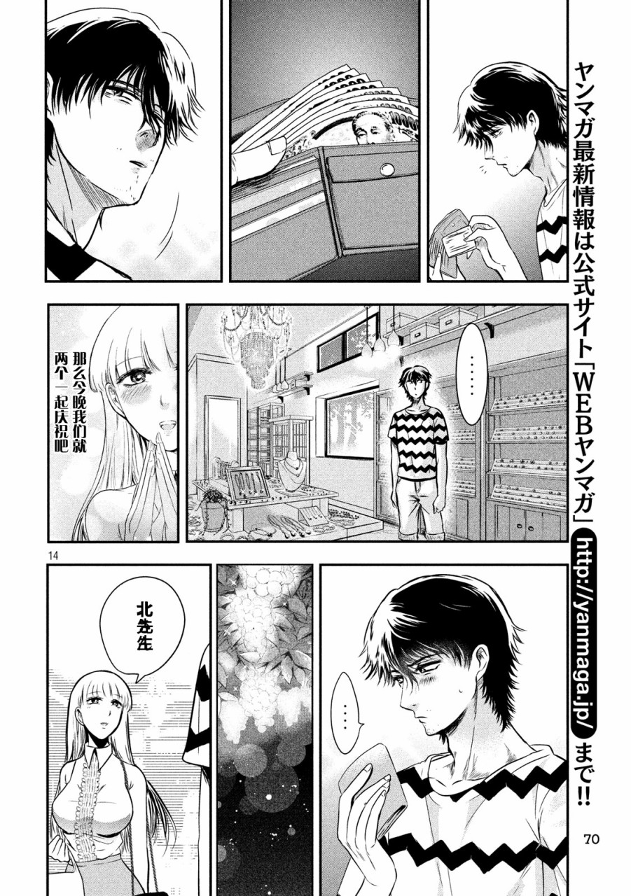 与雪女向蟹北行韩漫全集-第11话无删减无遮挡章节图片 