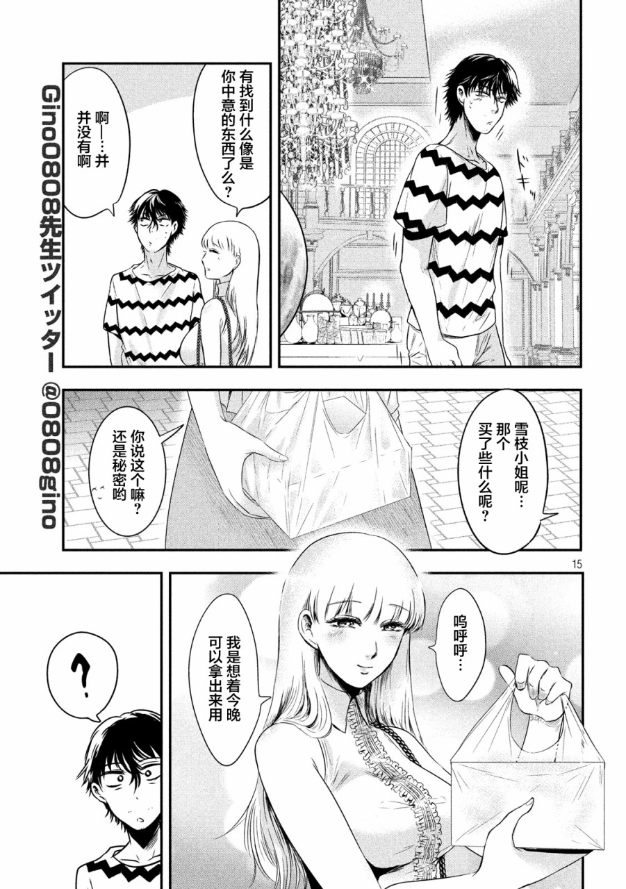 与雪女向蟹北行韩漫全集-第11话无删减无遮挡章节图片 
