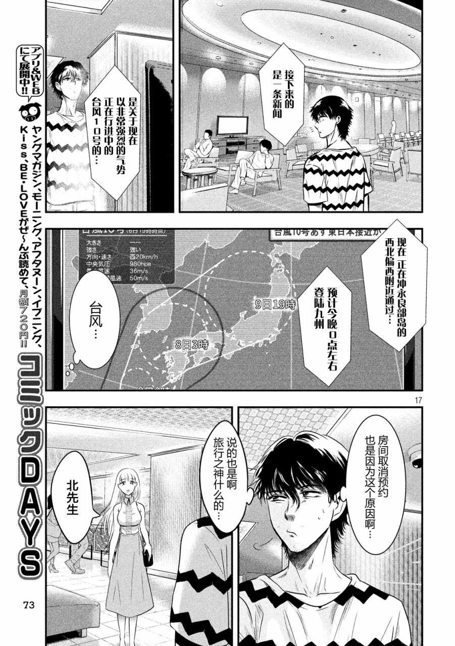 与雪女向蟹北行韩漫全集-第11话无删减无遮挡章节图片 
