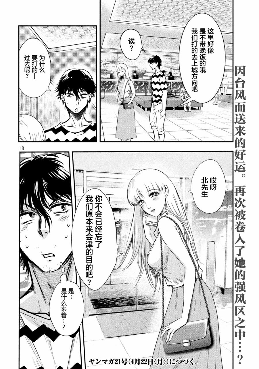 与雪女向蟹北行韩漫全集-第11话无删减无遮挡章节图片 