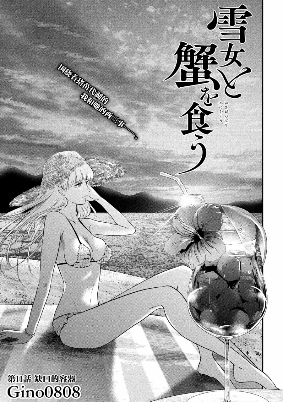 与雪女向蟹北行韩漫全集-第11话无删减无遮挡章节图片 