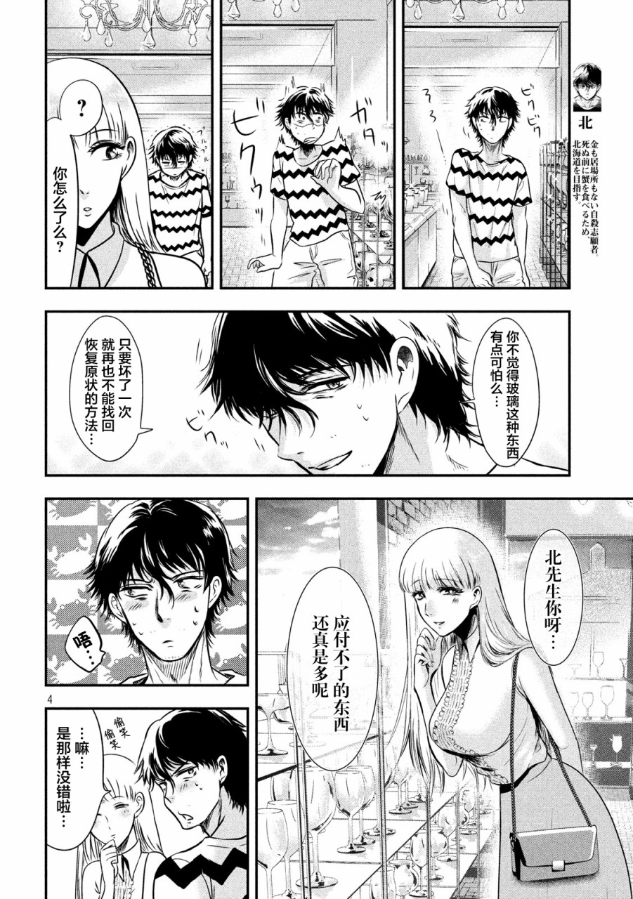 与雪女向蟹北行韩漫全集-第11话无删减无遮挡章节图片 