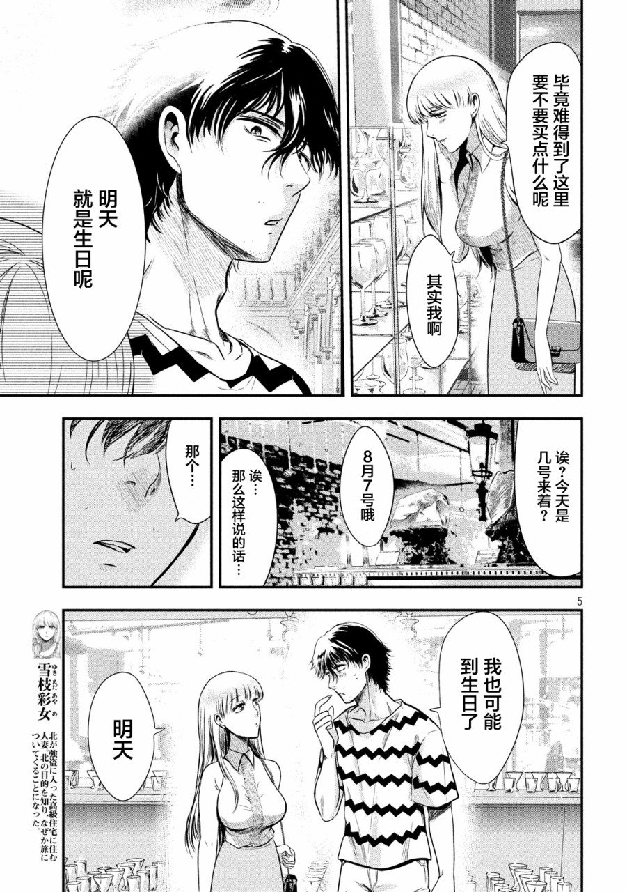 与雪女向蟹北行韩漫全集-第11话无删减无遮挡章节图片 