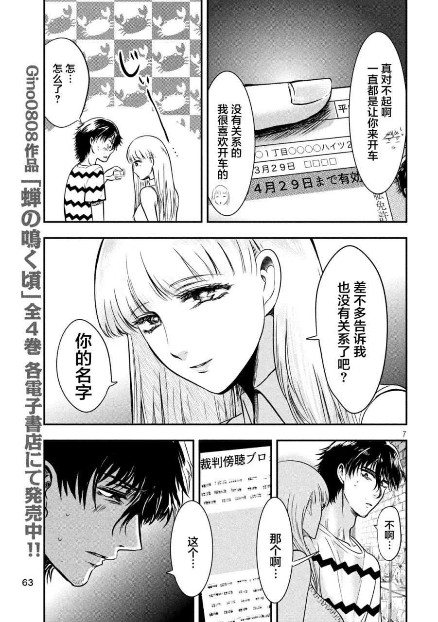 与雪女向蟹北行韩漫全集-第11话无删减无遮挡章节图片 