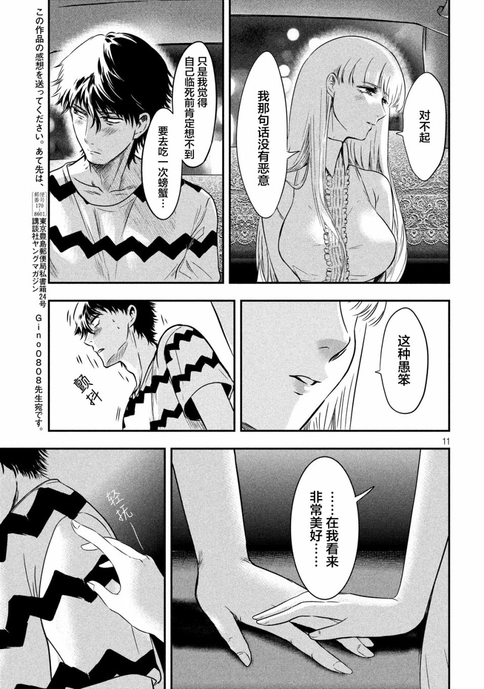 与雪女向蟹北行韩漫全集-第12话无删减无遮挡章节图片 