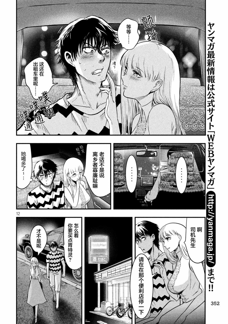与雪女向蟹北行韩漫全集-第12话无删减无遮挡章节图片 