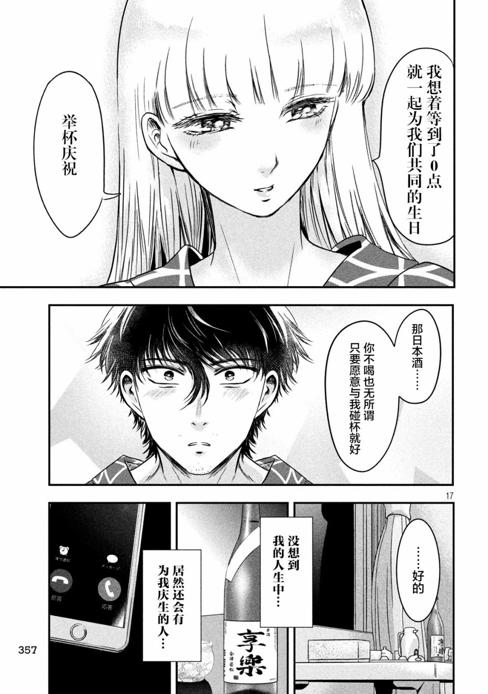 与雪女向蟹北行韩漫全集-第12话无删减无遮挡章节图片 