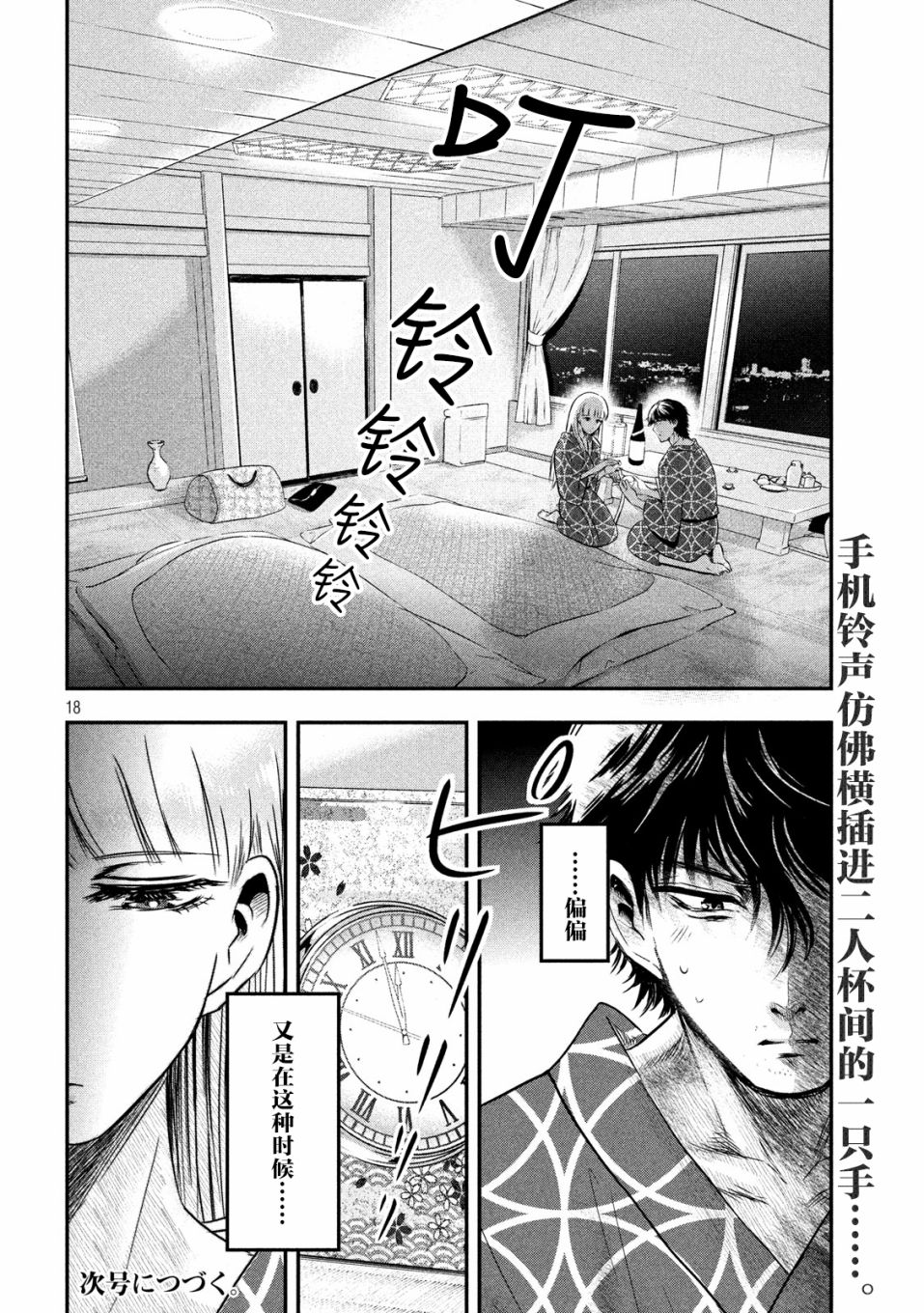 与雪女向蟹北行韩漫全集-第12话无删减无遮挡章节图片 