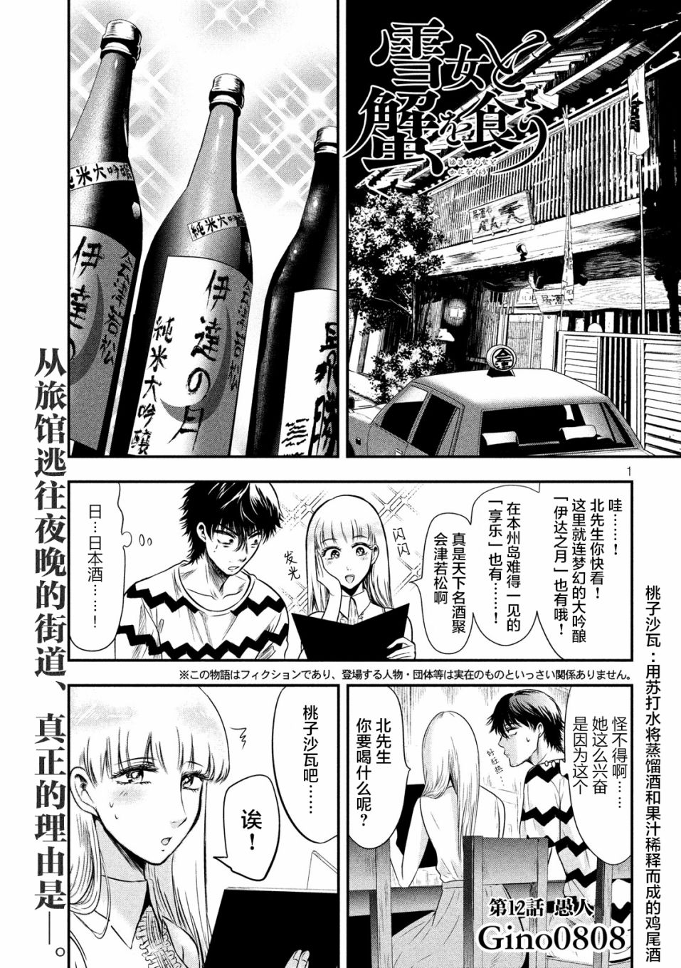 与雪女向蟹北行韩漫全集-第12话无删减无遮挡章节图片 