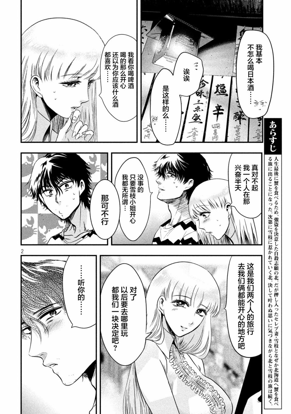 与雪女向蟹北行韩漫全集-第12话无删减无遮挡章节图片 
