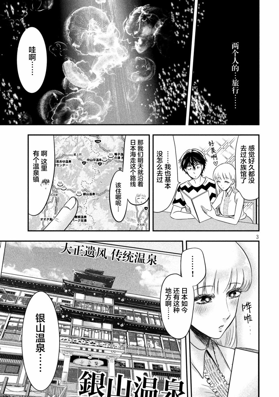 与雪女向蟹北行韩漫全集-第12话无删减无遮挡章节图片 