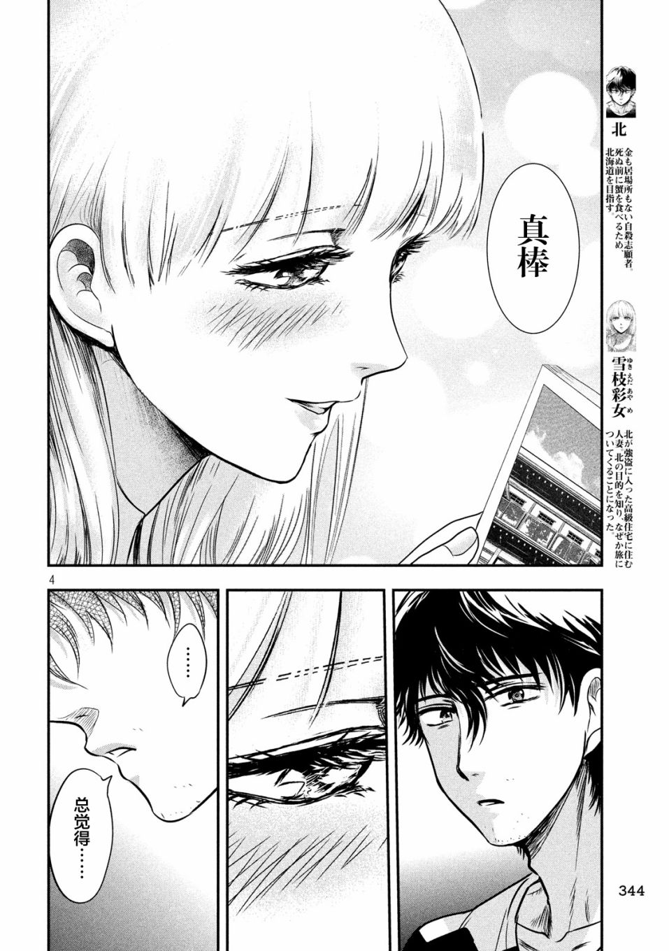 与雪女向蟹北行韩漫全集-第12话无删减无遮挡章节图片 
