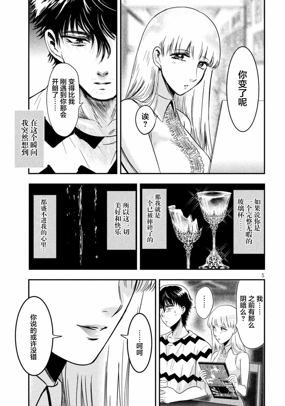 与雪女向蟹北行韩漫全集-第12话无删减无遮挡章节图片 