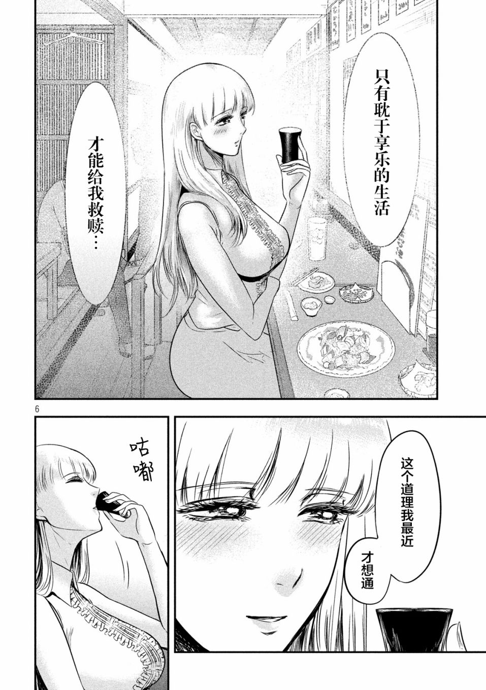 与雪女向蟹北行韩漫全集-第12话无删减无遮挡章节图片 