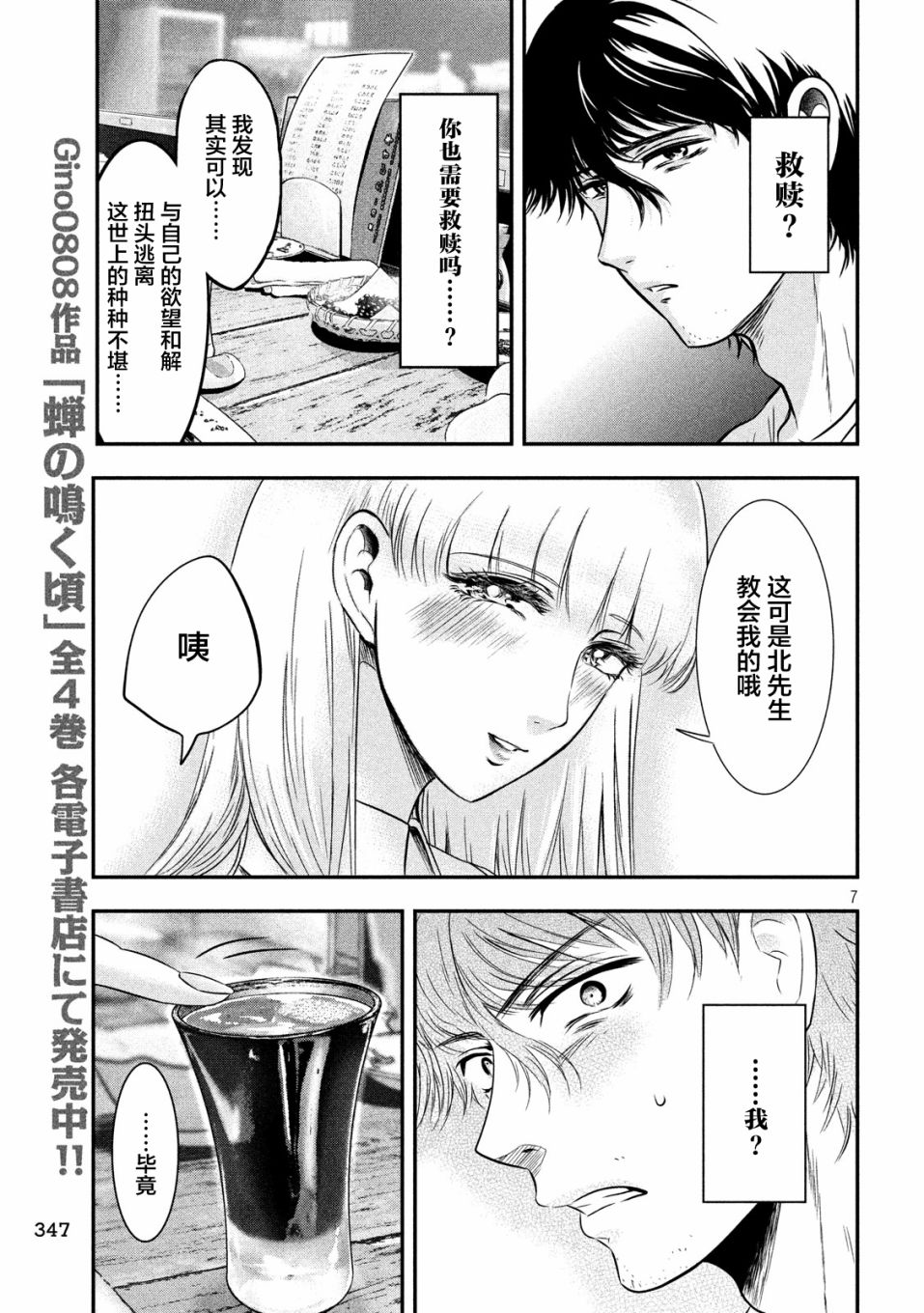 与雪女向蟹北行韩漫全集-第12话无删减无遮挡章节图片 